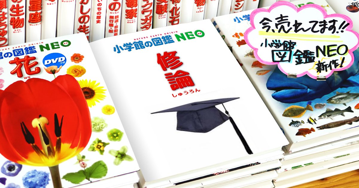 小学館さん本当に参考になるんですか 自分の 好き で作れる 図鑑neoメーカー にニッチなタイトルが続々 Togetter