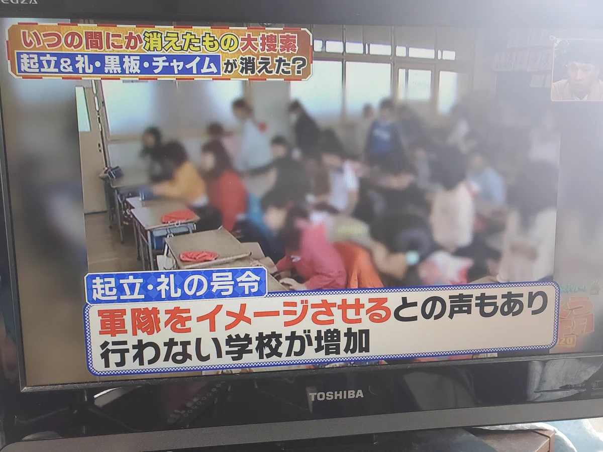 時代が変わった…学校での「起立、礼、着席」がなくなっていた…
