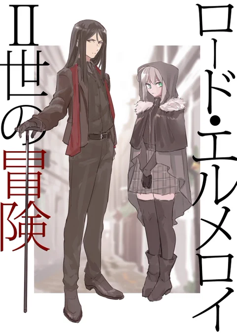 事件簿ありがとう… 