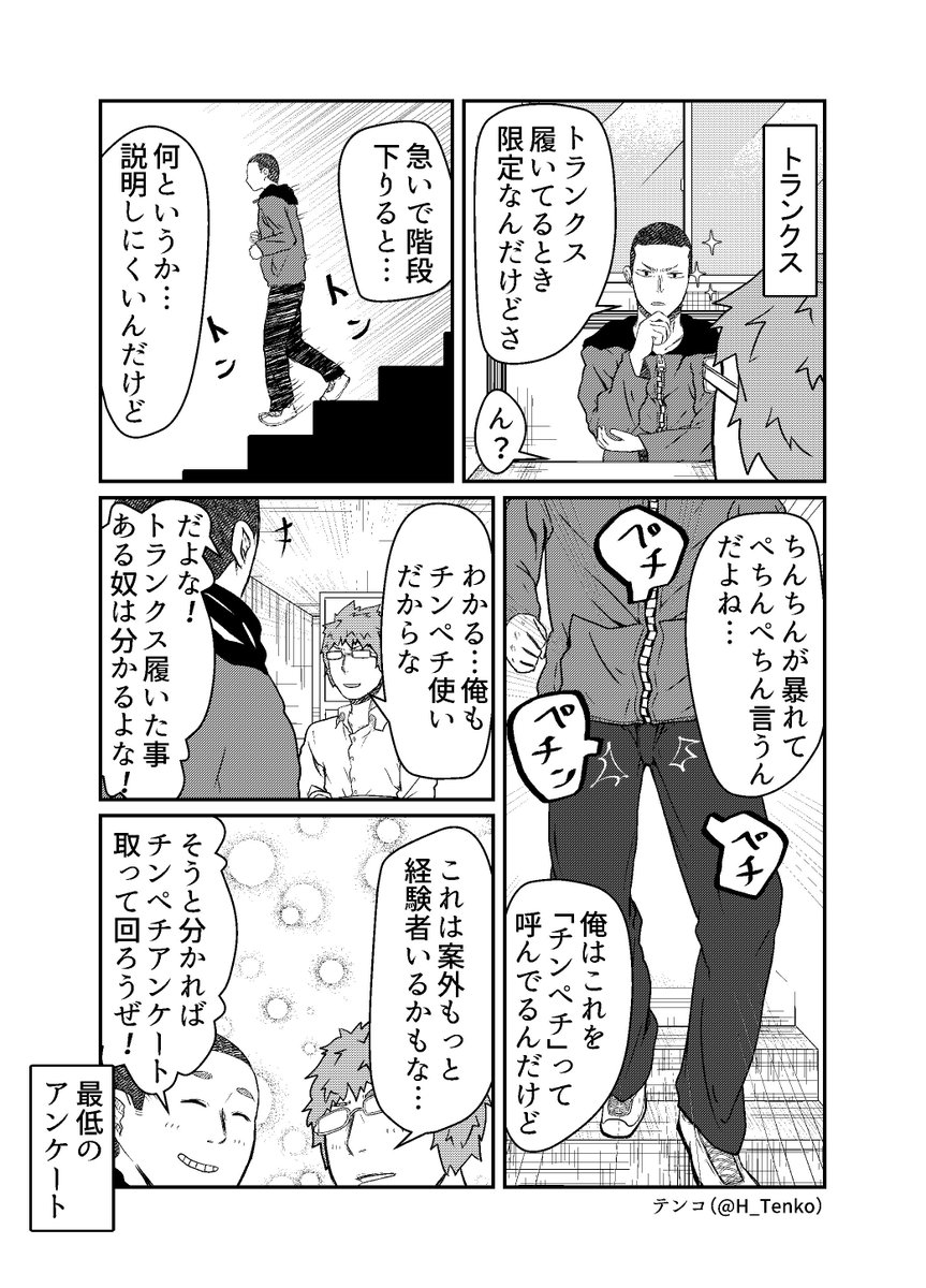 新年早々 ちんちん のお話です。
描きながら年越しました。アンケート取ります。
#北海道は今日も平和です 