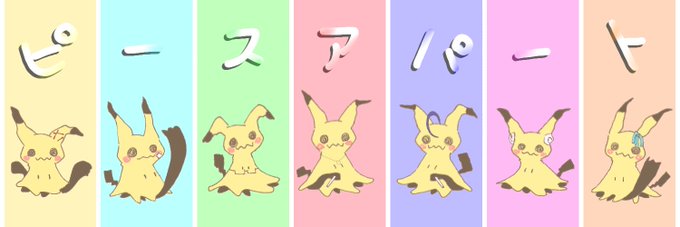 ミミッキュのtwitterイラスト検索結果 古い順 ミミッキュのtwitterイラスト検索結果 古い順