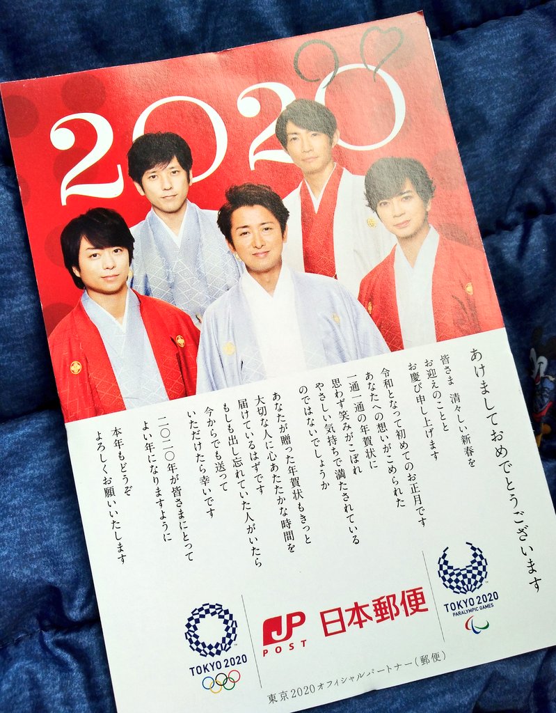 嵐から年賀状 嵐から年賀状