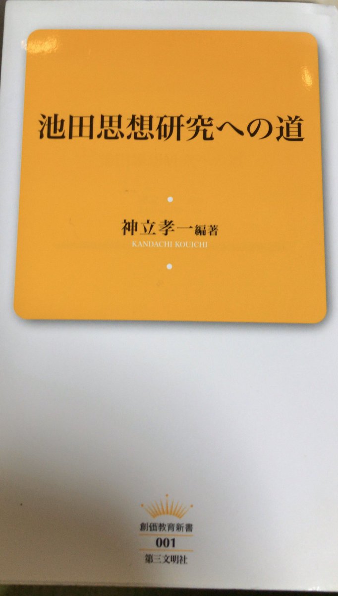 夜汽車 On Twitter 講演 神立孝一 寺西氏の後 現在は副学長 彼もまた 恥ずかしいですけども 中略 北町小学校のその時の小学６年生の中では トップ３には入っていました 創価学園 創価大学と創立者 第2回 創価学園 創価大学と創立者 第3回 Https T
