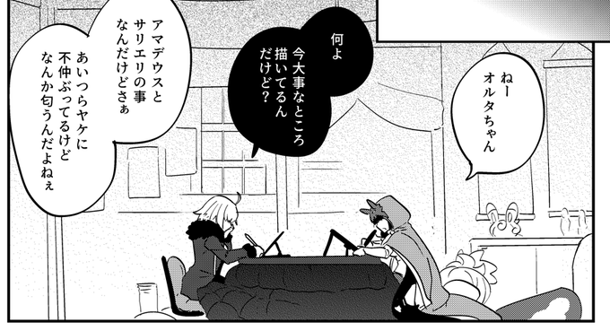 これはうちの不仲営業してるアマサリ新刊の1コマ。 