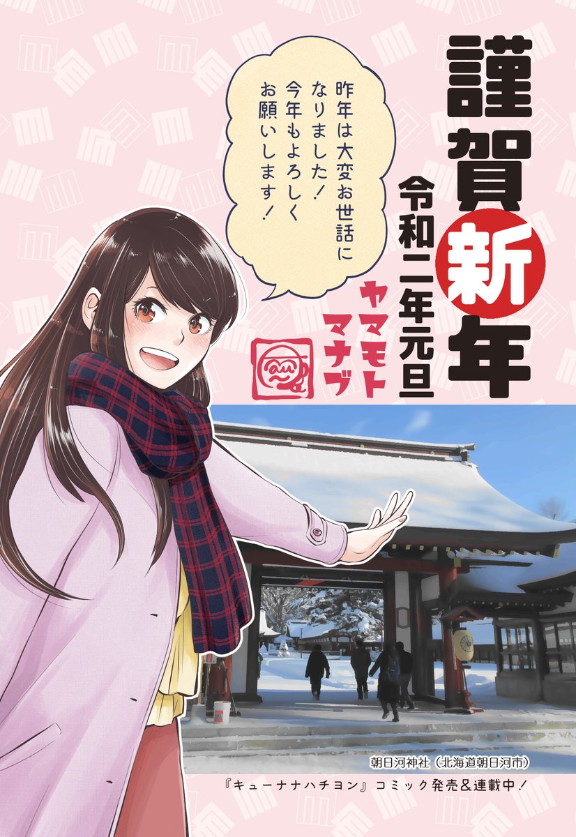 【新年のご挨拶】
明けましておめでとうございます‼️🌅
今年もたくさん漫画をお届けできるよう頑張ります✨
みなさまにとっても素晴らしい一年になりますように😊
「キューナナハチヨン」舞台のモデルにもしている北海道護國神社の写真を使わせていただきました⛩️
