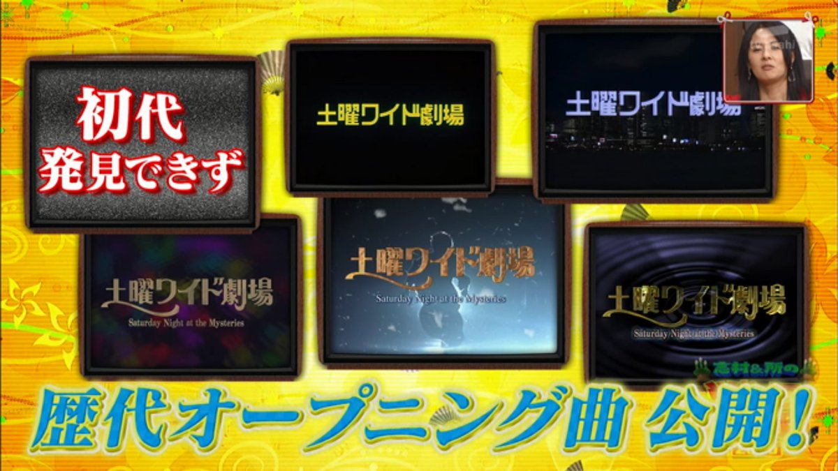ブルーex A Twitter 土曜ワイド劇場 初代opがテレビ朝日にも残ってない 土曜ワイド劇場 戦うお正月