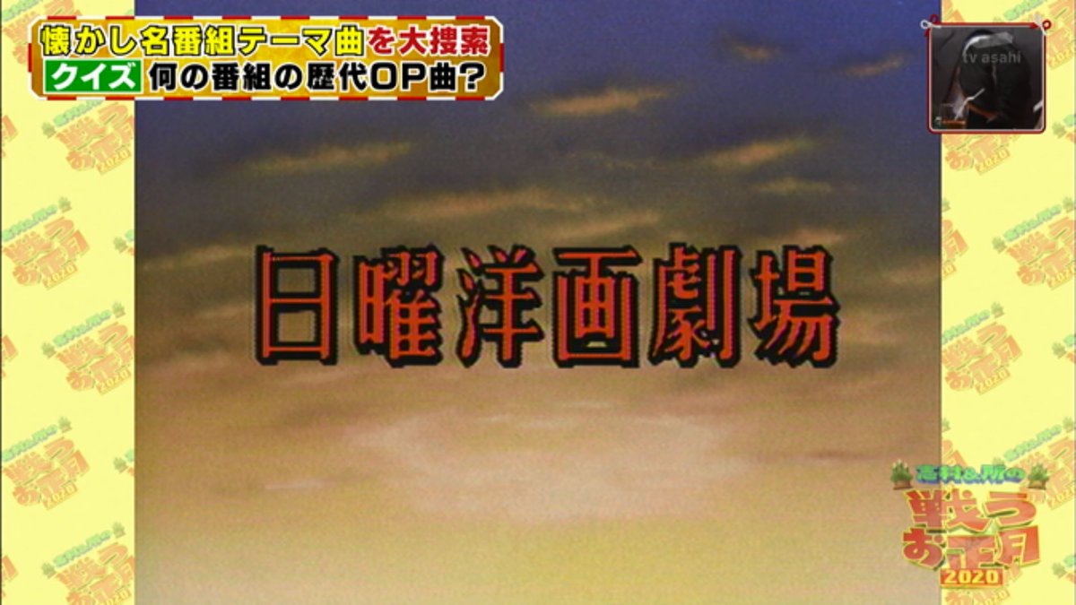 تويتر ブルーex على تويتر 日曜洋画劇場は初代から残ってた 日曜洋画劇場 戦うお正月 T Co Vqj4ixp4vo تويتر ブルーex على تويتر 日曜洋画劇場は初代から残ってた 日曜洋画劇場 戦うお正月 T Co Vqj4ixp4vo
