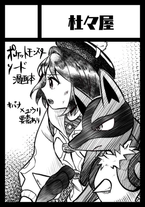 #C98 申し込みました!キバユウ要素、あるはあるけどキバ→←ユウくらい控えめだし話のメインはとあるpkmnとのバトルやらなんやらです(長くなりそうですが頑張る)
2人についてはいつも描いてる漫画くらいの距離感だと思ってもらえれば… 