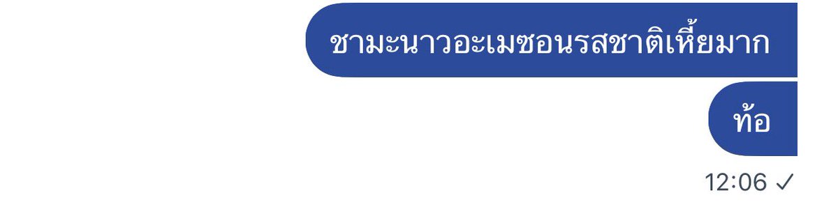 บอกผู้ชาย                           บอกเพื่อน