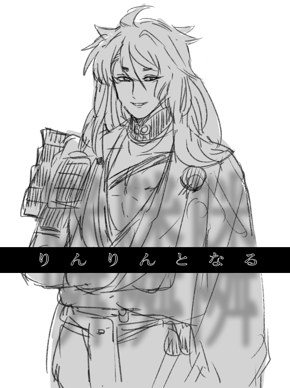 立ち絵さすがに無理か…?とおもってたんですが20分早く起きたので根性で書きました
「隣隣隣」火薬袋さん作シナリオテストプレイいってきます!卓初めだ～～～～～～～!!
小狐丸めっちゃ久しぶりに書いたなっておもったけどそんなことはなかった 