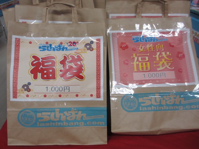 らしんばん福袋 らしんばん福袋中身ネタバレ画像まとめ まとめダネ