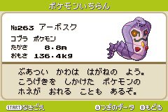 まろ ポケモンベガ図鑑レビュー No 68 アーボスク アーボックのオリジナル進化形 本家で未登場のどく はがねタイプ アーボ ボア アーボック Arbok コブラ Cobra と 実在のヘビを逆から読んだ名前がアーボ系統の特徴 難しいけど