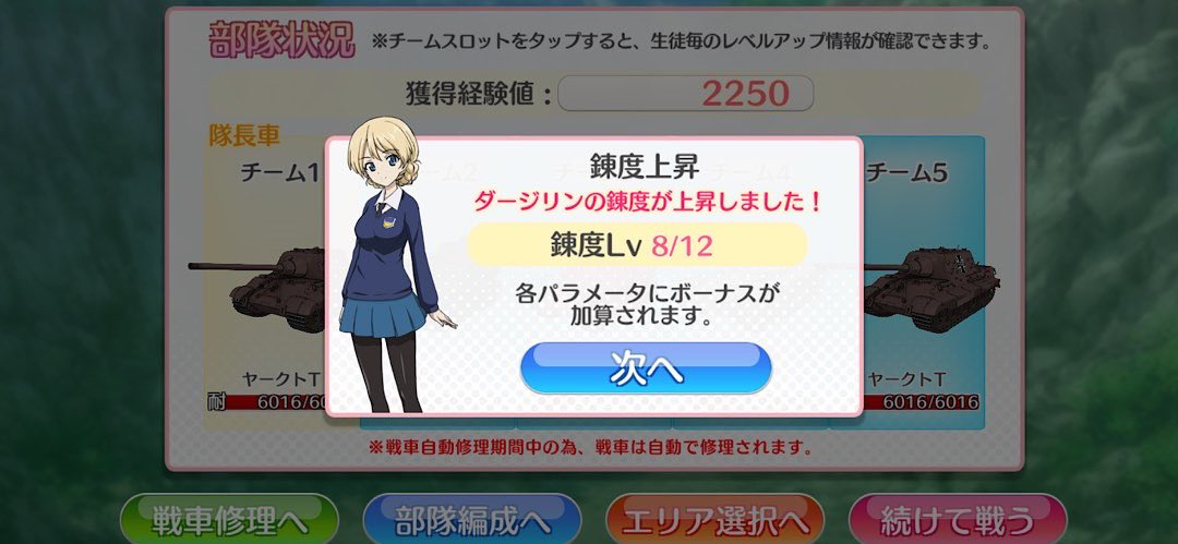 すくろ京瀬 ダー様練度8 ここまで来たのはマリー様以外では初 戦車道大作戦