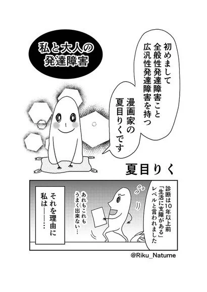  あけましておめでとうございます!今年は色々な障害と向き合いながら発表しつつエンタメも頑張ります。私と大人の発達障害、Kindle無料配信、LINE漫画インディーズ1~10 