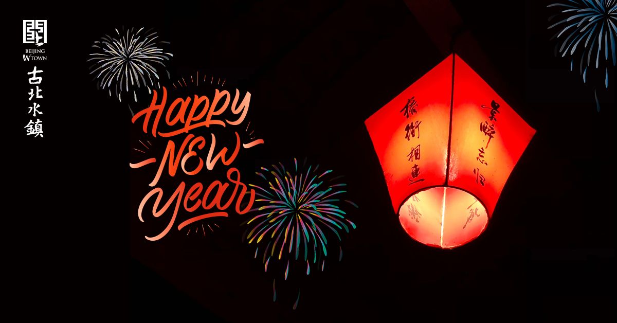 beijing_wtown's tweet photo. Let us look back at the past year with the warmest of memories and create a better life for you this year. May this year bring new happiness, new achievements, and a lot of new inspirations for your life. Happy New Year! #EventWTown https://t.co/htlrQI5iSR