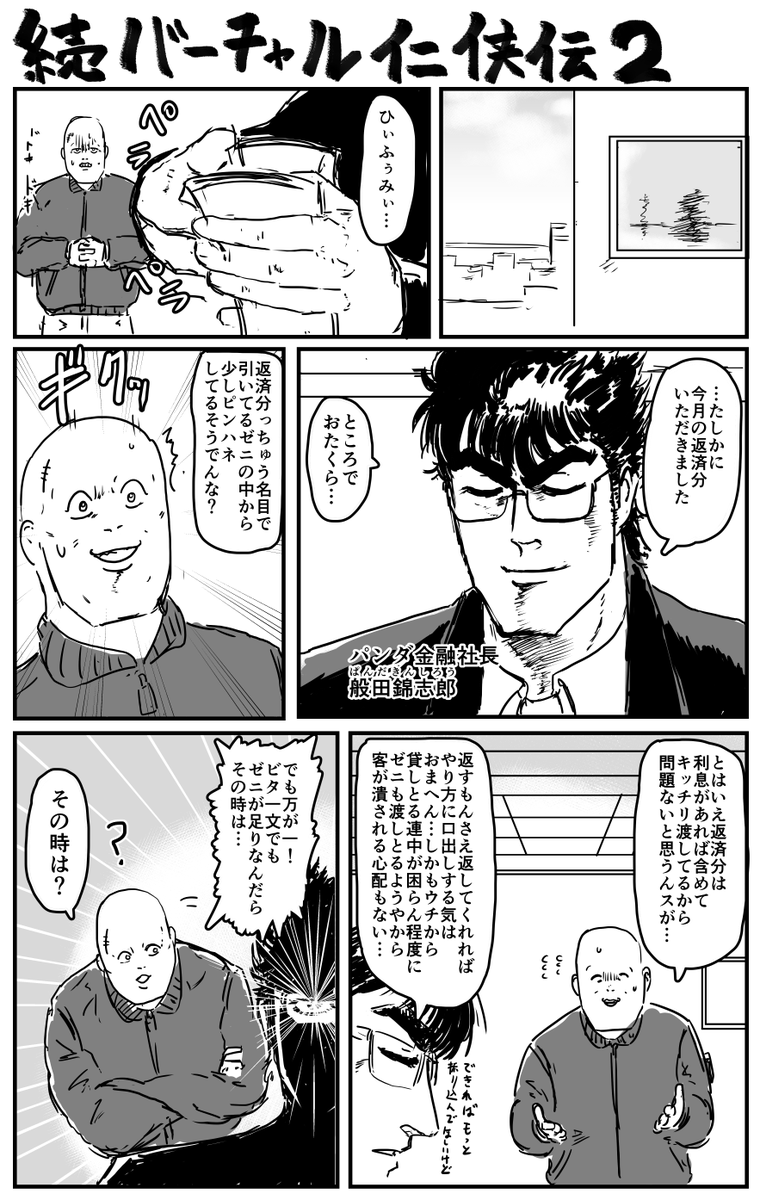 極道がVtuberやる漫画 (再録ツリー形式版)
1～2
#バーチャル仁侠伝 