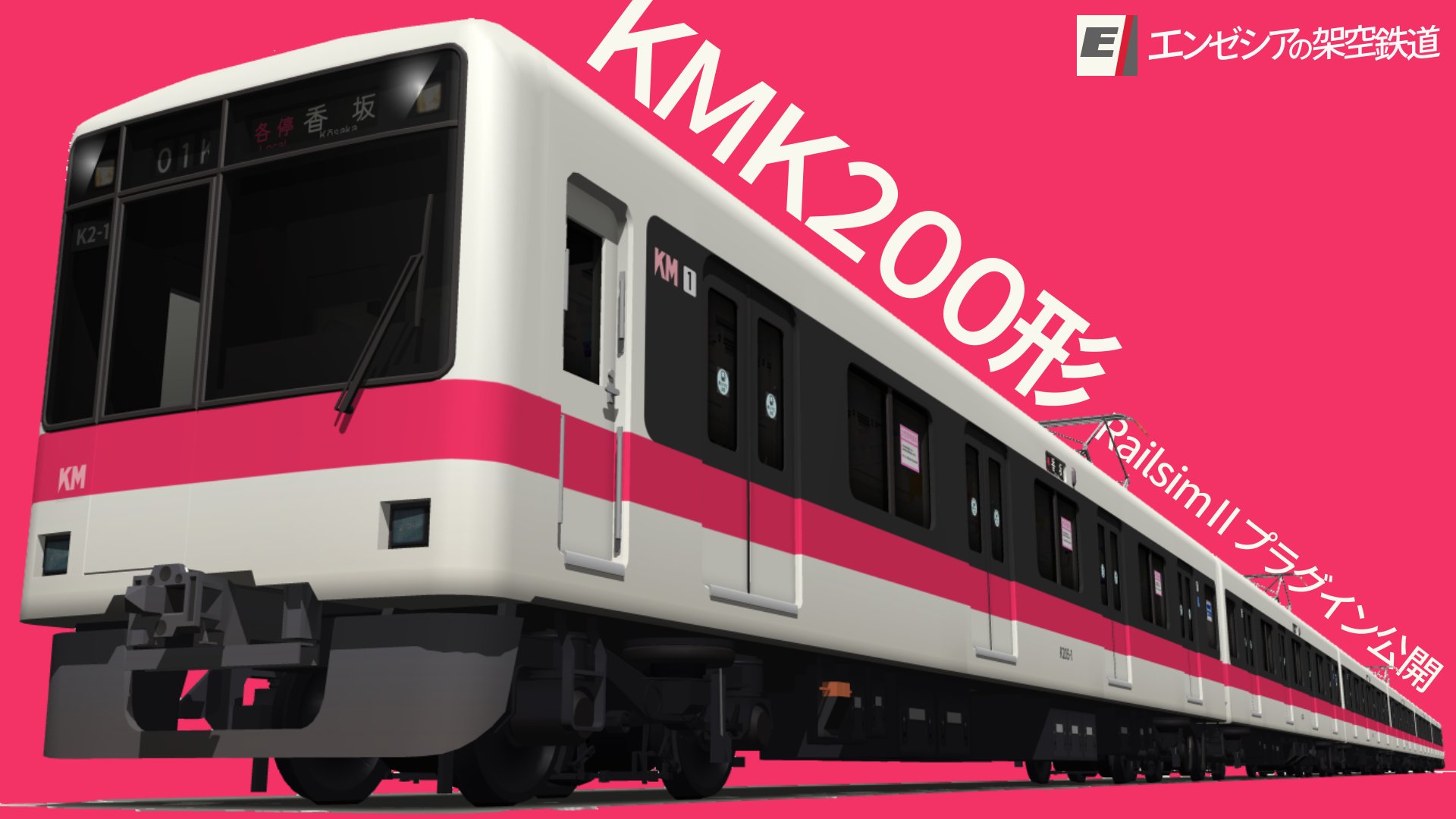 エンゼシア Railsim車両pi公開 架空電車のプラグインを公開しました よかったら皆様のパソコンでも走らせてみてください ダウンロードは以下urlからどうぞ Rspi公開情報 Railsim T Co Fsobpzvj T Co Unyb9qjfsx Twitter