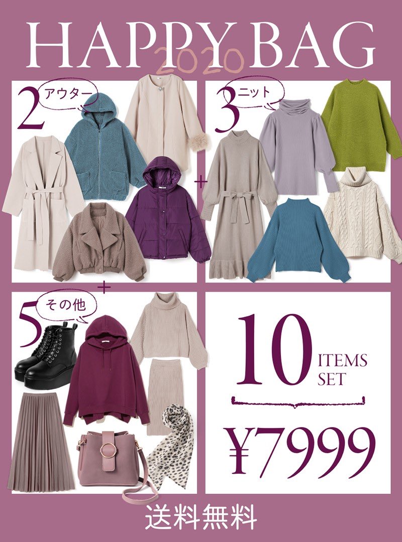 Grl グレイル على تويتر 送料無料 アウター2点ニット3点が必ず入る豪華10点セット福袋 7999円で予約受付中 この商品をチェック T Co 9gdc5tjdjg 福袋 Happybag 送料無料 新春 アウター ニット Outfit Ootd Outfitoftheday Grl