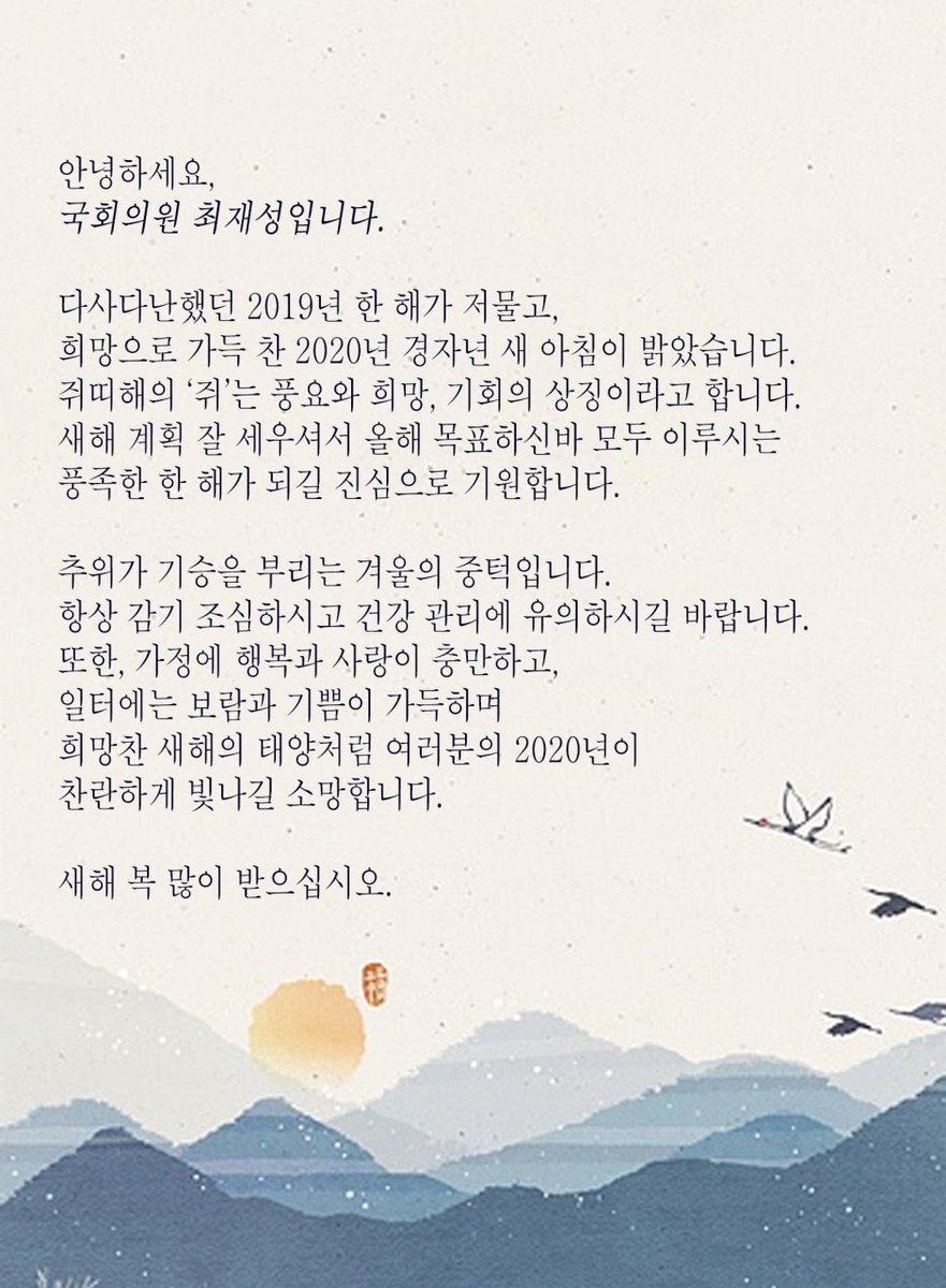 다사다난했던 2019년 한 해가 저물고 
희망으로 가득찬 2020년 경자년 새 아침이 밝았습니다. 새해 계획 잘 세우셔서 올해 목표하신바 모듀 이루시는 풍족한 한 해가 되길 진심으로 기원합니다. 새해 복 많이 받으십시오.