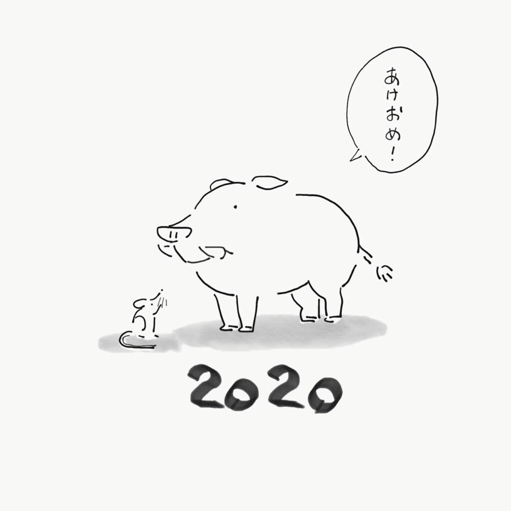 あけおめイラスト(ほんわかver.)
#2020 