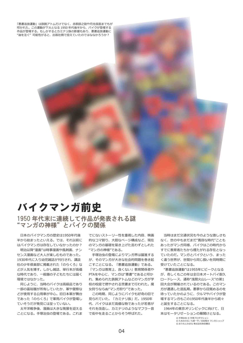 バイクマンガ探偵団 元旦というこおとで バイクマンガヒストリア にある バイクマンガ前史 を一部加工でｗ 自分の所有する本を使っていますが 悪書追放運動 等があったので手塚治虫は国民栄誉賞が出ないとも言われてますしね こんな感じ バイク