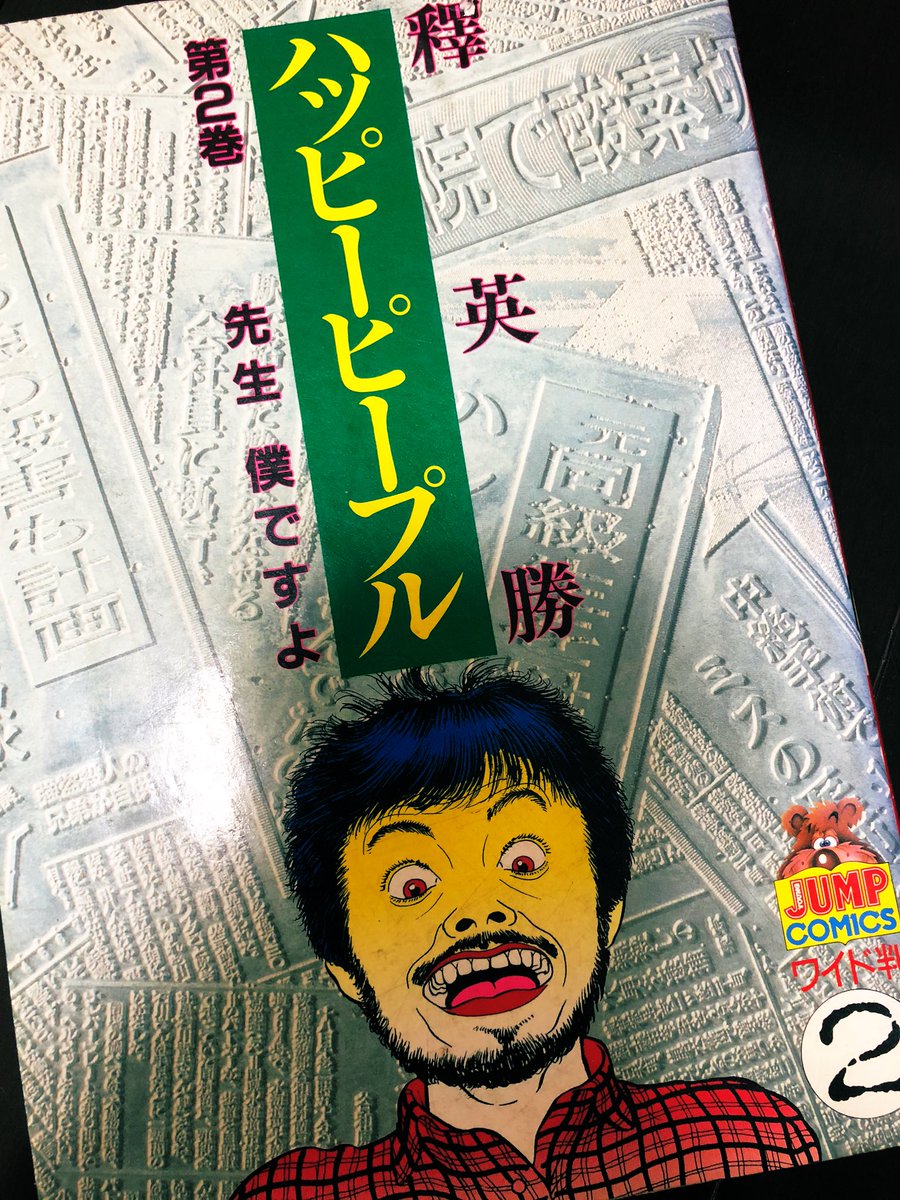 ネズミの漫画というと、やはりハッピーピープルの第2巻の「先生僕ですよ」だなぁ‥。
大学病院の研究所でモルモットを軽視して虐殺していた男が鼠の復讐に遭うというスタンダードなストーリーながら描写が容赦無くてトラウマ級の名作。
ネズミは可愛いだけじゃない‥❗️?
#ねずみ年 #ホラー漫画 