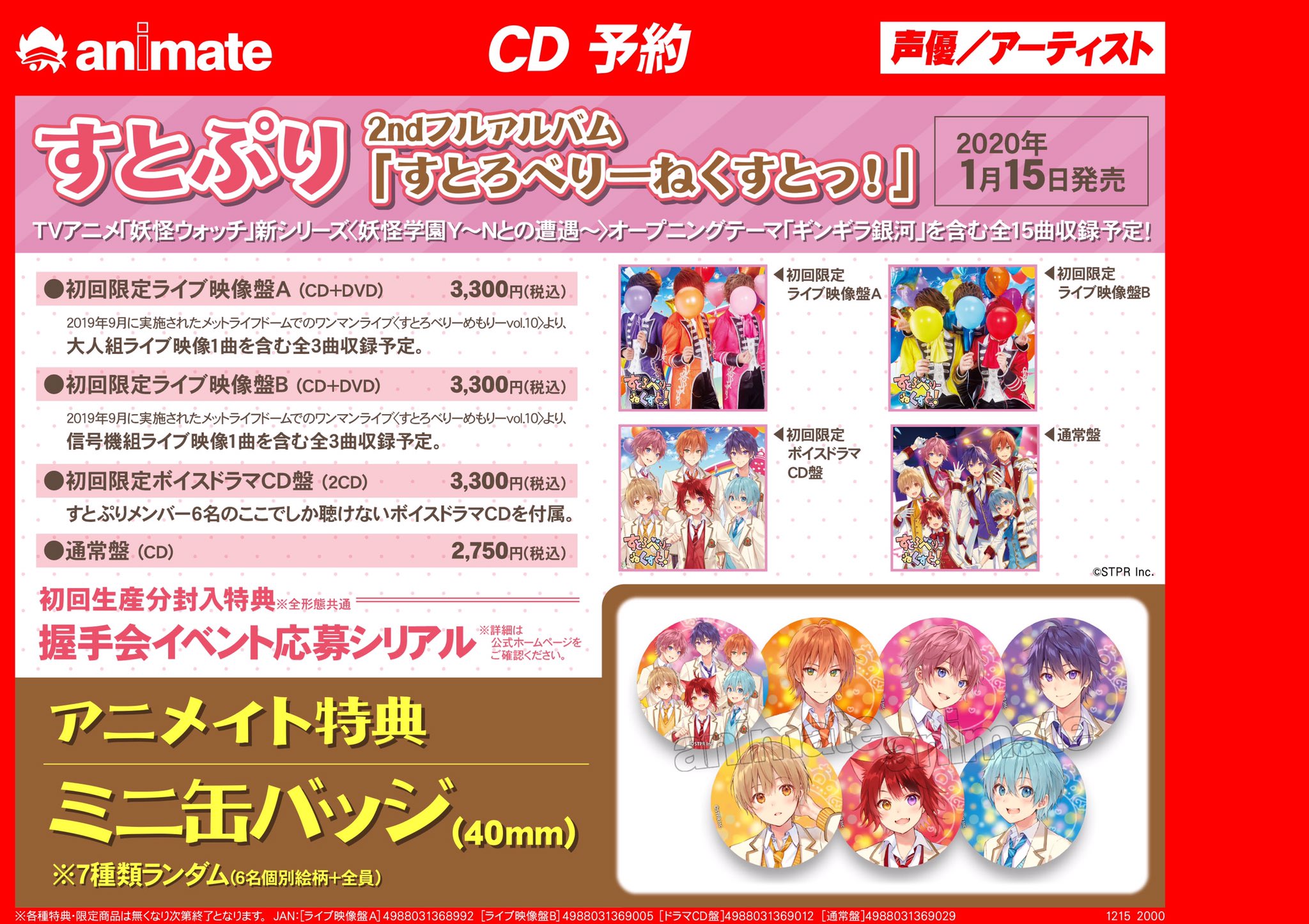 すとぷり すとねくアルバム付属缶バッジ Amazon.co.jp: 【ランダム1個】すとぷり すとろべりーめもり