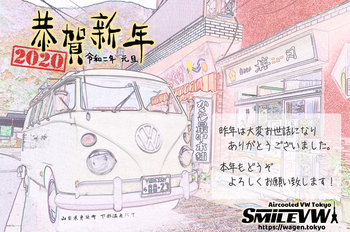 明けましておめでとうございます！昨年はたくさんの方にご協力頂き、心より感謝しております！本年もどうぞよろしくお願い致します✨2020年、皆様が笑顔でありますように🍀😊　#smilevw #ワーゲン #ワーゲンバス #空冷vw #ビートル
