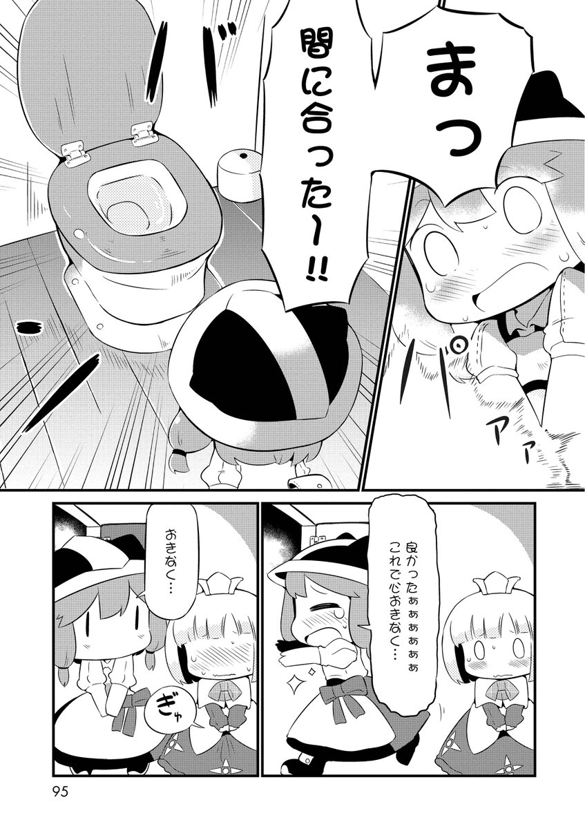 ファンタジー世界でお姫様がお手洗いに行きそびれるだけの漫画です⑤ 