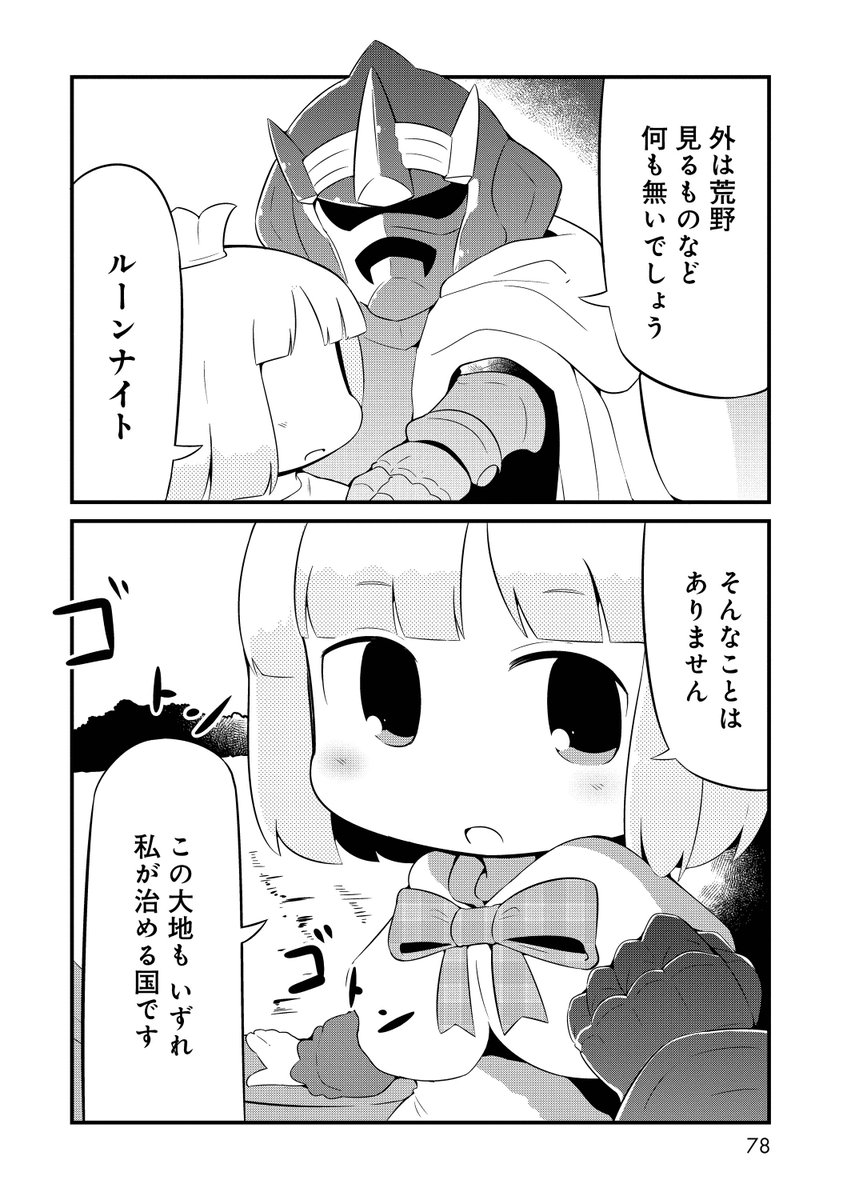 ファンタジー世界でお姫様がお手洗いに行きそびれるだけの漫画です① 