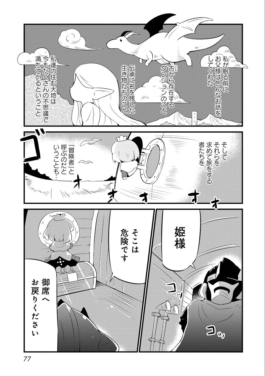 ファンタジー世界でお姫様がお手洗いに行きそびれるだけの漫画です① 