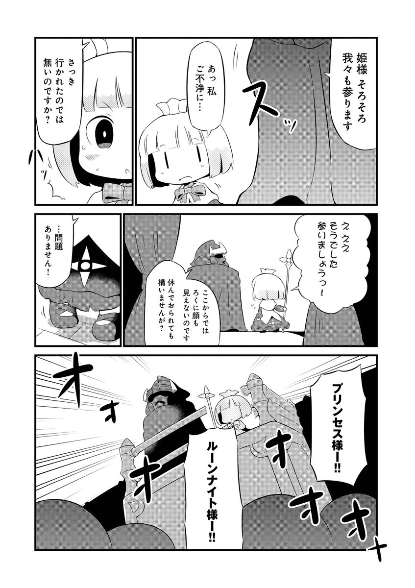 ファンタジー世界でお姫様がお手洗いに行きそびれるだけの漫画です③ 
