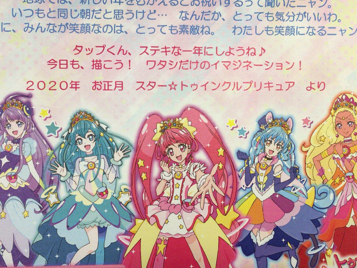 Mタップ プリキュアから年賀状来てテンション上がってる