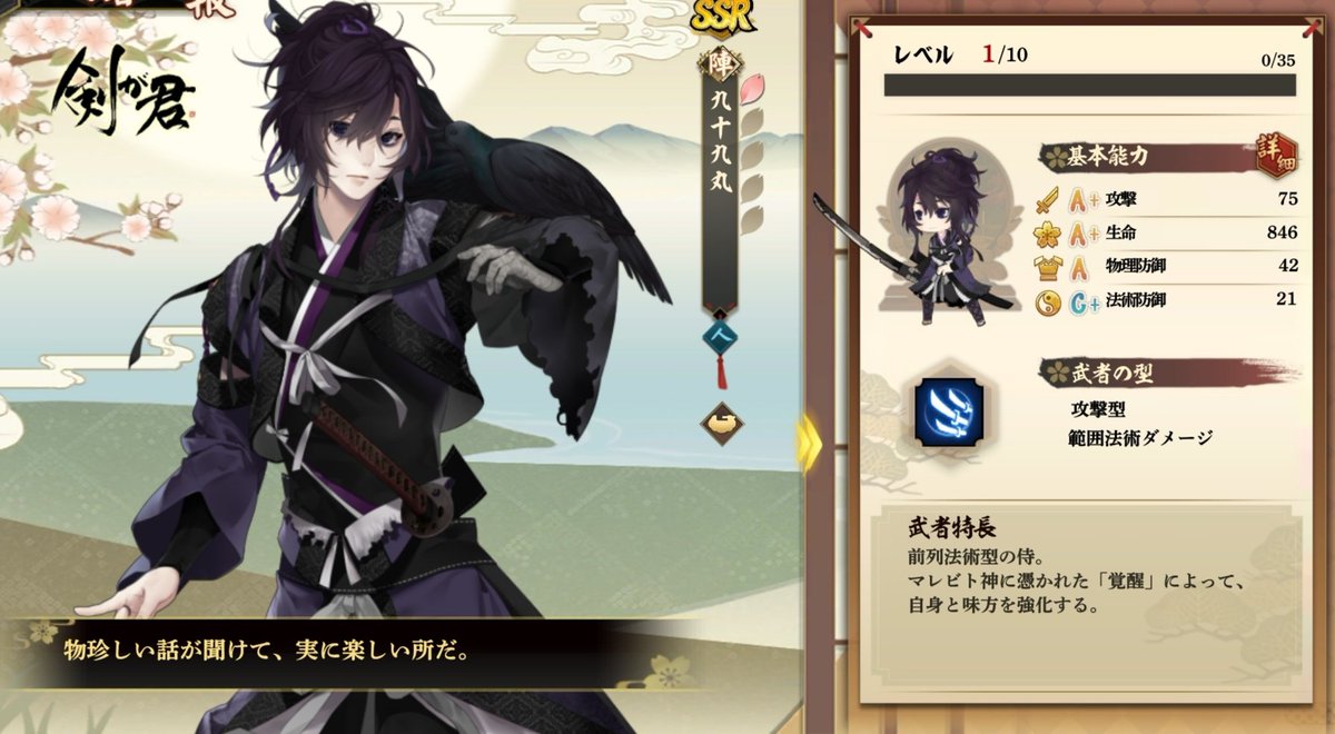 さだいえ 貯めてた鈴と石で九十九丸 縁さん 左京さん無事get Ur欲しいから課金するか悩み中 保志さん繋がりで小烏丸さん装備したけど 左京さんの為に蛍丸さんgetしなければ 剣刻剣君コラボ 剣が刻 剣が君 九十九丸 縁 左京 T Co