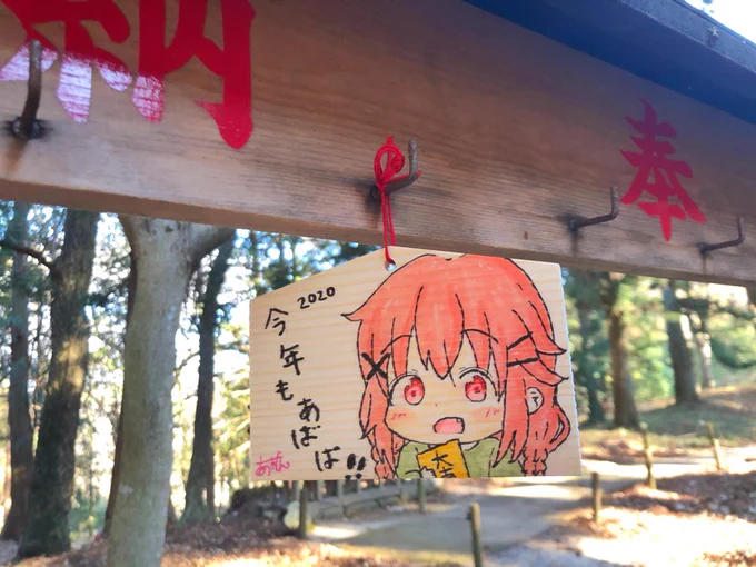 白河神社に初詣〜!去年の絵馬はお焚き上げされた感じで綺麗になってた今年一番乗りだー!絵馬ラリーも2周目!#小峰シロ絵馬ラリー#白河神社#こみっくがーるず 