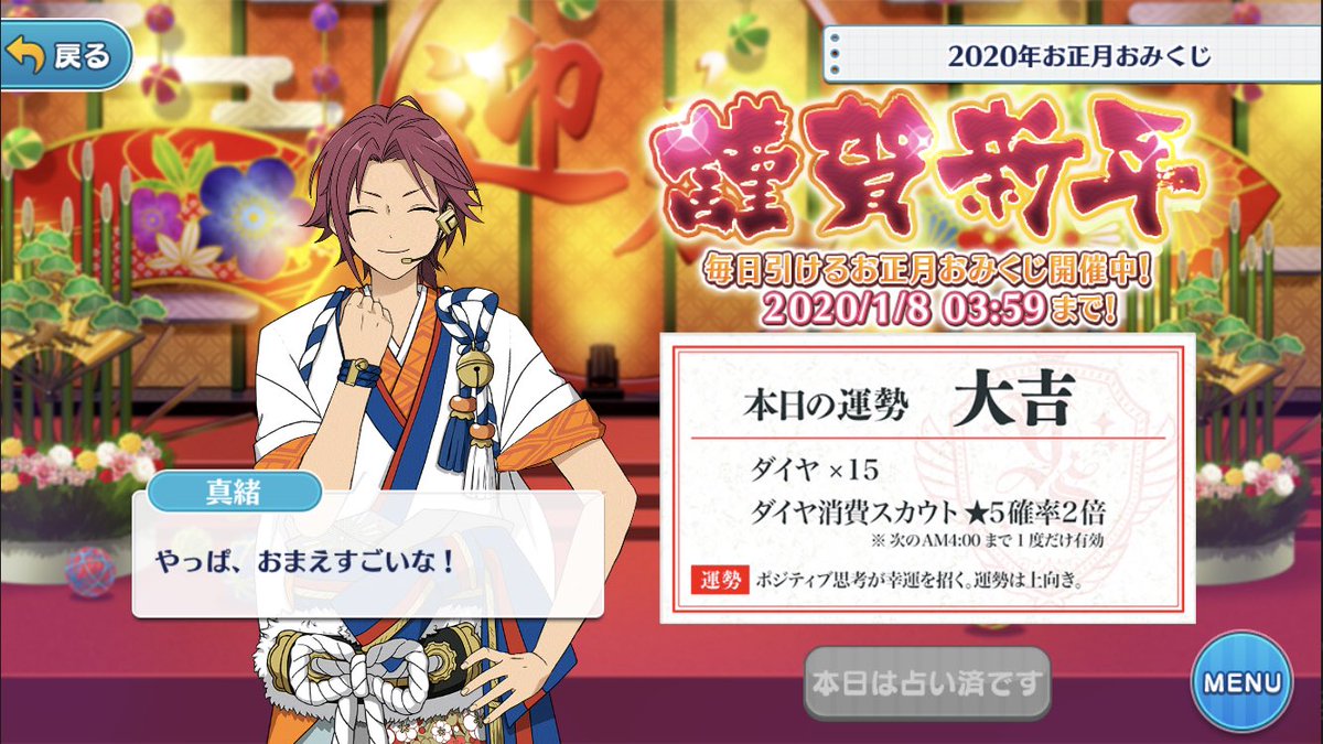 今年も大吉 スガのイラスト