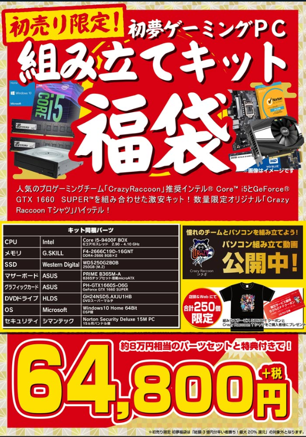Level インフィニティ 公式 Crazyraccoon 初夢福袋組み立てパーツ8点セット このためにtscrさまに書き下ろしていただいたオリジナルデザインtシャツ付き これは見逃せない٩ ˊᗜˋ و パソコン工房初売り Tシャツ間に合ってよかった