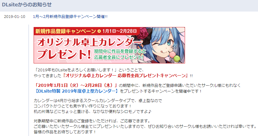 笹松しいたけ Q Dlsiteの作品登録が年明けてからなのは意味があるんですか A これは去年 画像 と一昨年の実績ですが 冬コミ新刊の登録が年明けてからだと卓上カレンダーがもらえるんです 笹松しいたけ Q Dlsiteの作品登録が年明けてからなのは意味があるんですか A これは去年 画像 と一昨年の実績ですが 冬コミ新刊の登録が年明けてからだと卓上カレンダーがもらえるんです