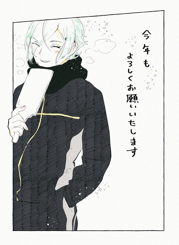 あけましておめでとうございます!色々落ち着いたのでまた膝丸いっぱい描くぞ!☺️ 