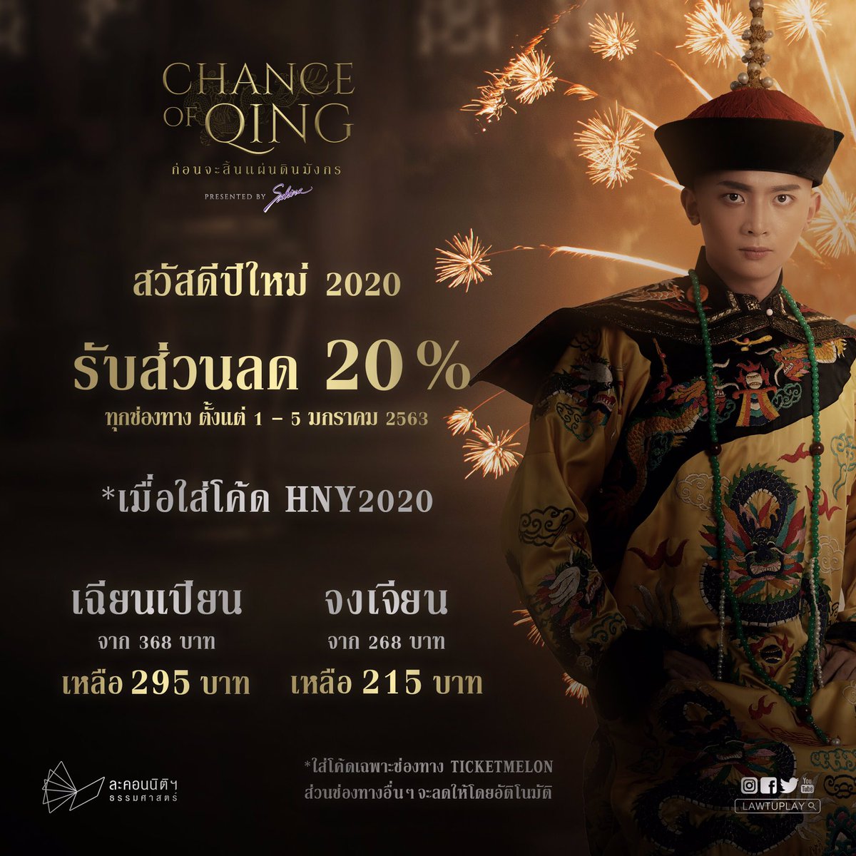 Lawtuplay's tweet photo. ซิน เหนียน ไคว่ เล่อ! สวัสดีปีใหม่ลูกหลานม่าทุกคน ปีใหม่นี้ม่าขอให้พวกลื้อมีความสุข ประสบพบเจอแต่สิ่งดีดี และเพื่อเป็นของขวัญในวันปีใหม่ วันนี้ม่ามีโปรฯ สุดพิเศษ สำหรับคนที่อยากไปชมละคอนนิติฯ หมายเลข 12  กับ ‘โปรโมชั่นซินเหนียนไคว่เล่อ2020’ https://t.co/QmZGSoSdFU