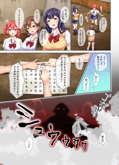 コックリさんを呼んだら…👻✨ 