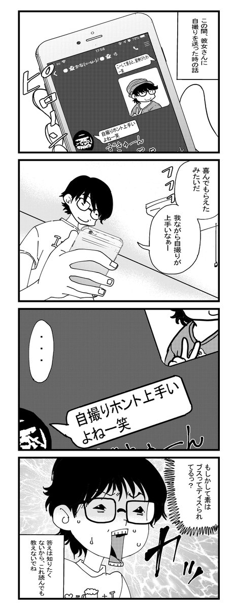 このあった事四コマにしてみた
絵日記みたいでこーゆーんも楽しい

#創作漫画
#漫画が読めるハッシュタグ 