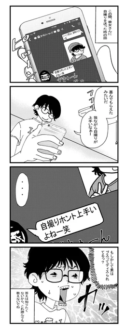このあった事四コマにしてみた
絵日記みたいでこーゆーんも楽しい

#創作漫画
#漫画が読めるハッシュタグ 