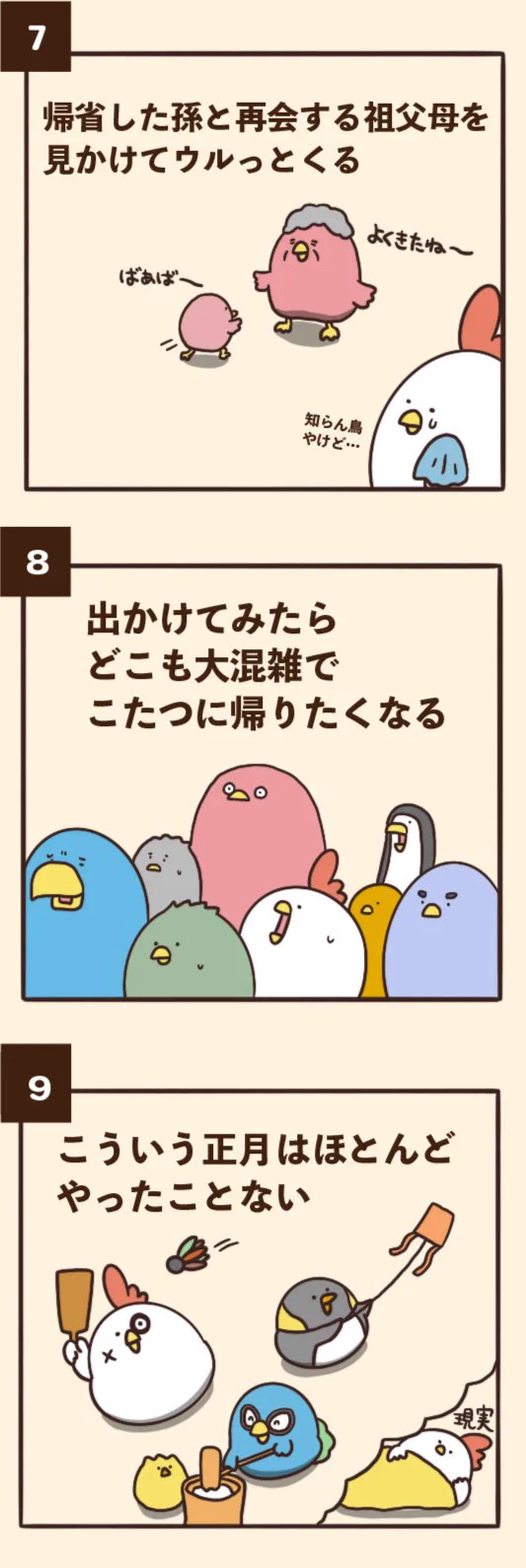 いつも毎年体験している？お正月にありがちなことwww
