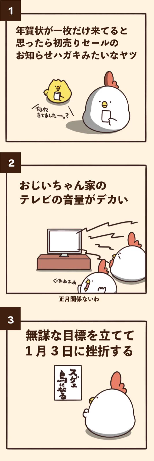 いつも毎年体験している？お正月にありがちなことwww