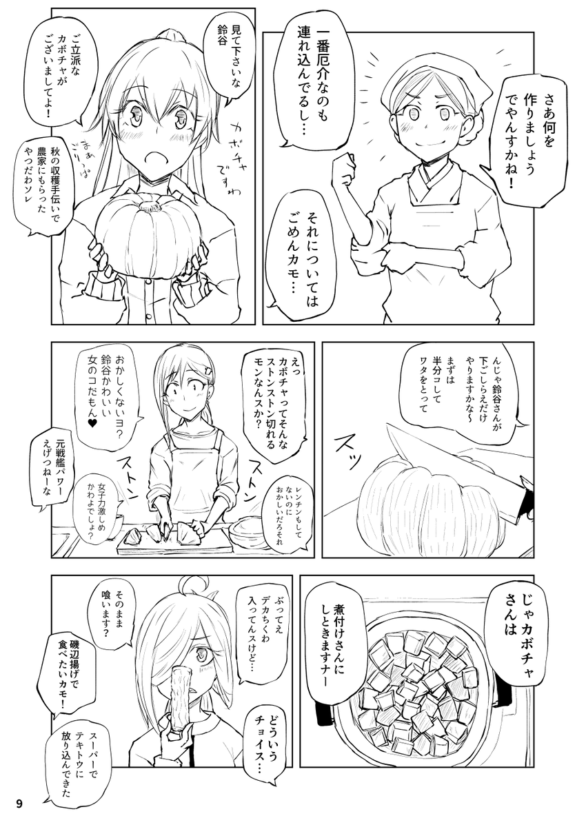 C97新刊「艦娘忘年会4」
毎年恒例となってる忘年会本です、今回は鈴熊と愉快な仲間たち!
#艦これ #C97 #鈴谷 #熊野 #秋津洲 #加賀 #朝霜 #コマンダン・テスト #朝風 #不在鎮守府

✨只今メロンブックスさんで取扱い中です✨
https://t.co/xciejjeotM 