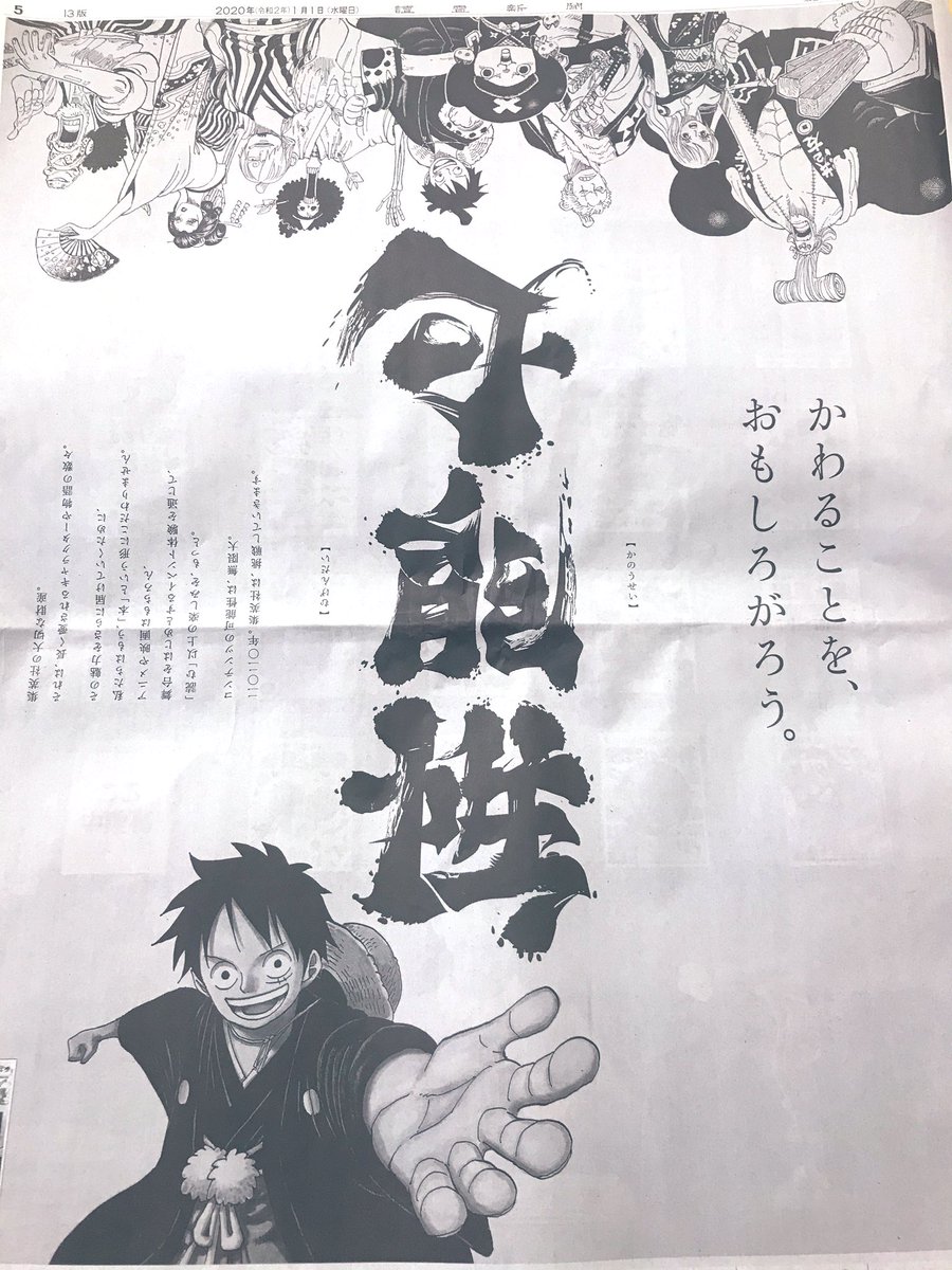 はいど One Piece 読売新聞 可能性 は 無限大