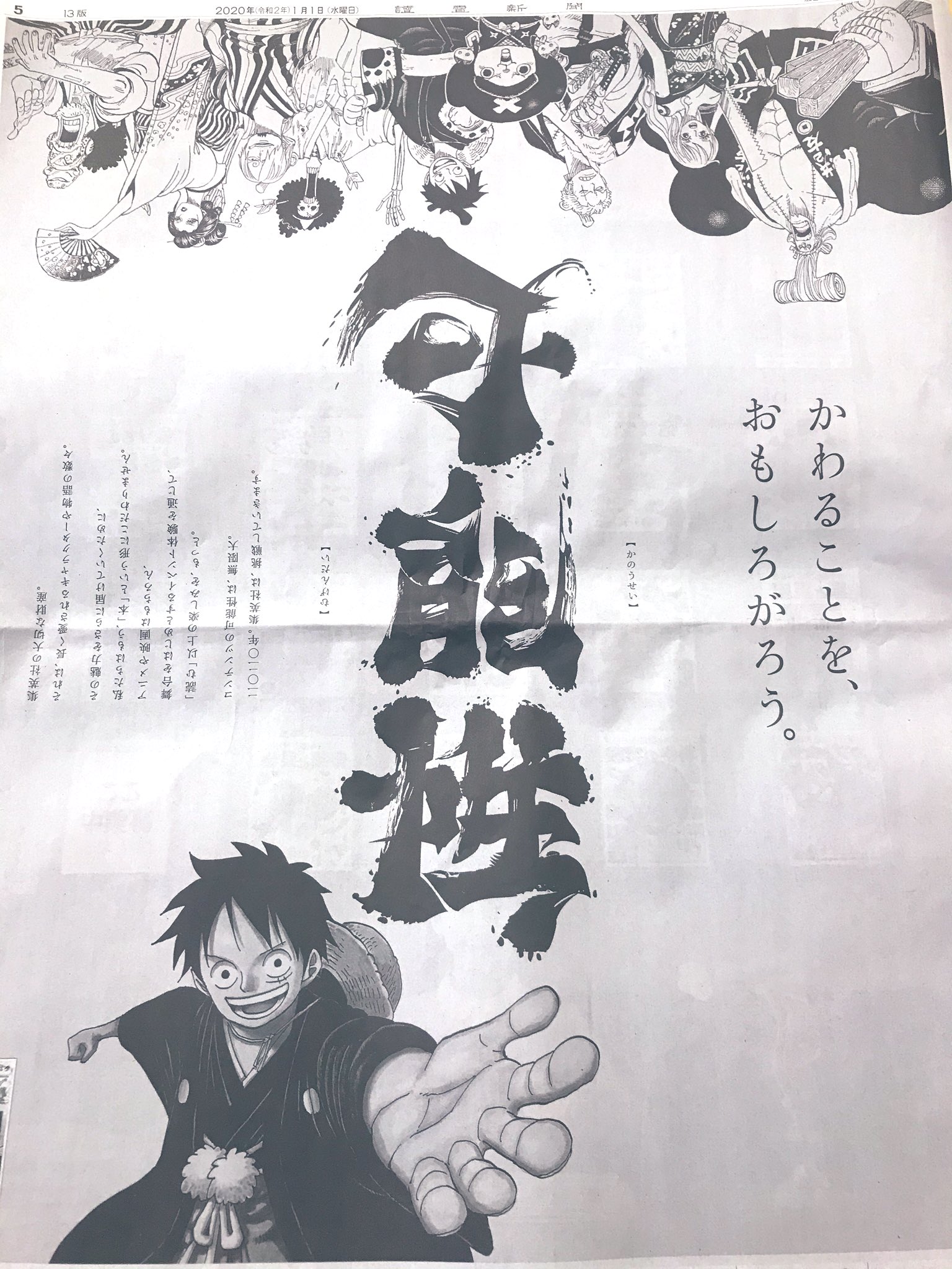 はいど One Piece 読売新聞 可能性 は 無限大 T Co 2nxxzujjfr Twitter