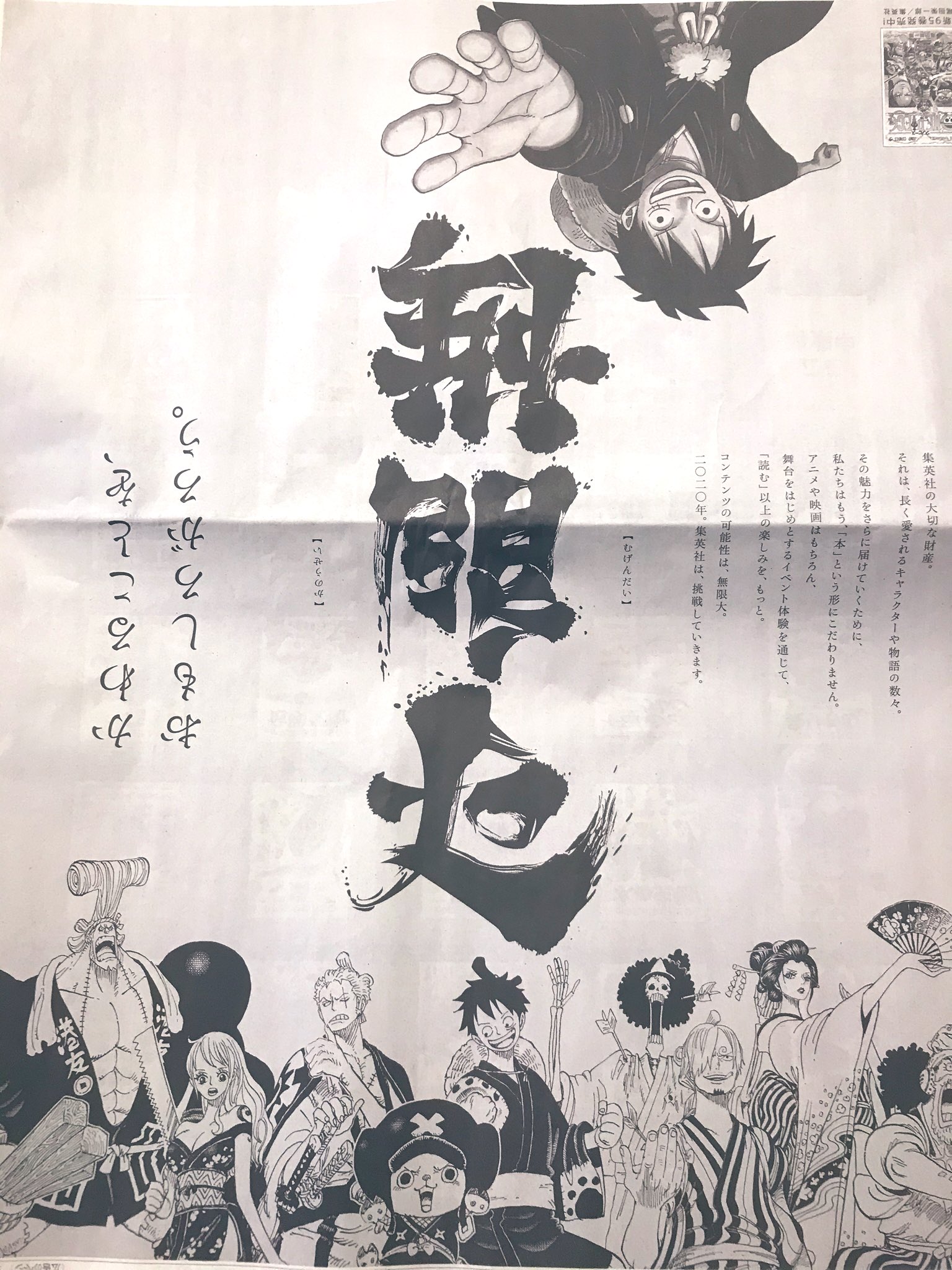 はいど One Piece 読売新聞 可能性 は 無限大 T Co 2nxxzujjfr Twitter