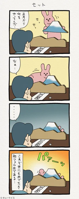 4コマ漫画 スキウサギ「セット」https://t.co/Hq5JkH5dkp  スキウサギの絵文字発売中→  